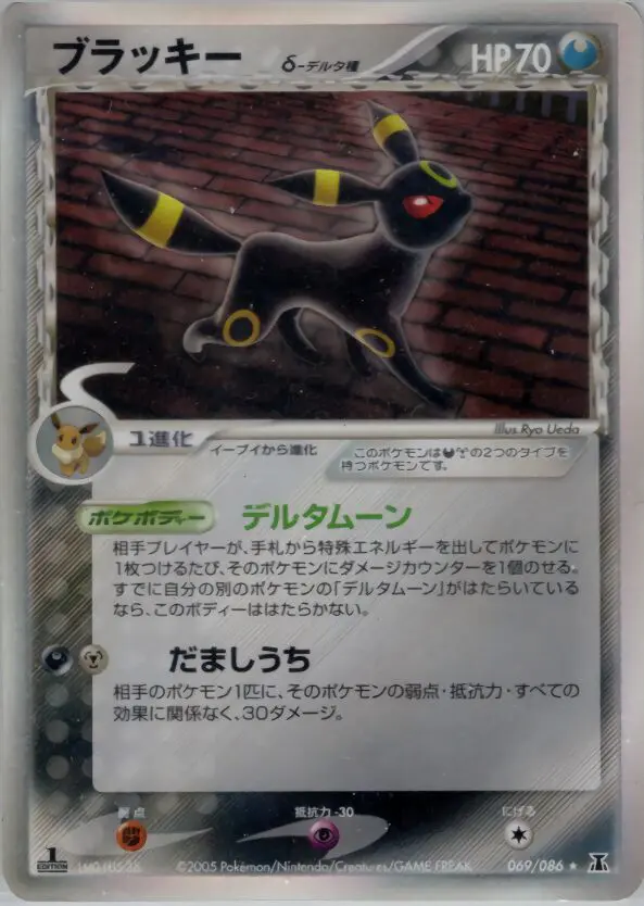 Carta Umbreon(デルタ種) 69/86 de ホロンの研究塔